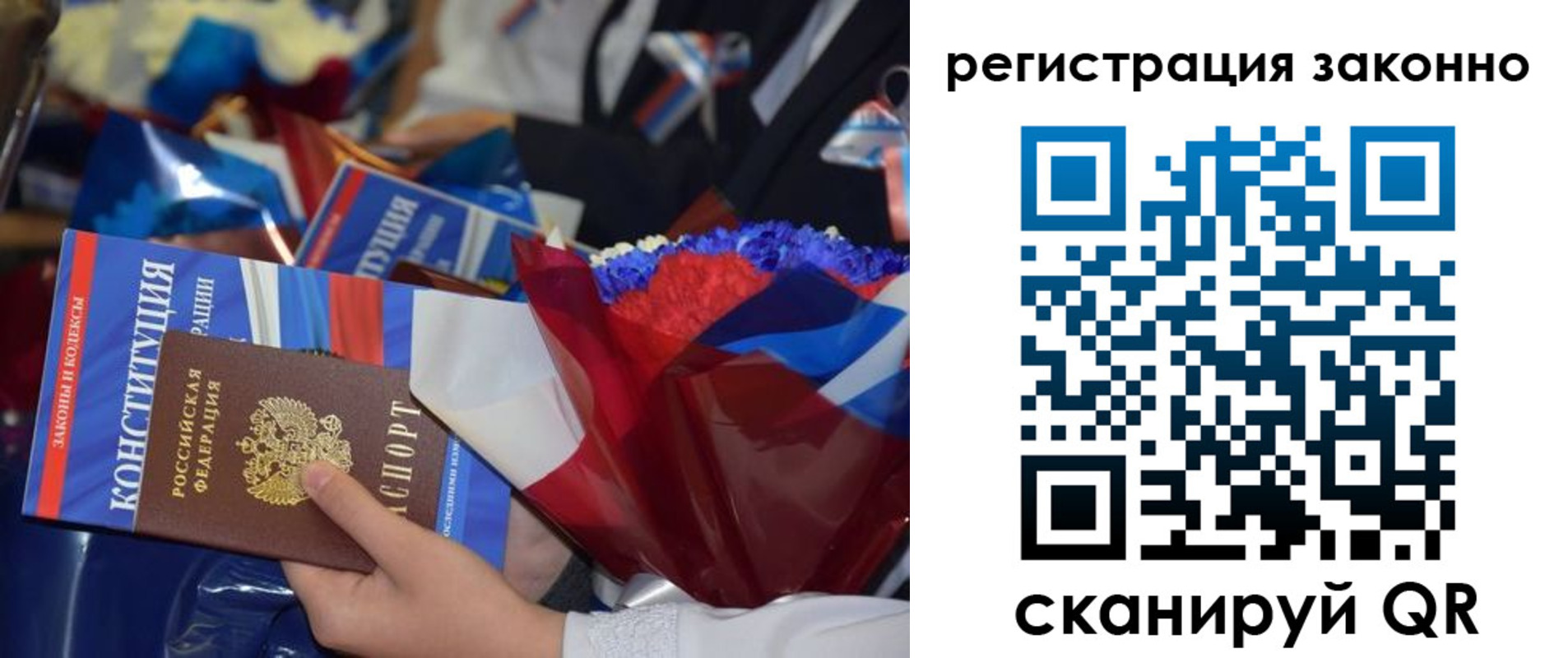 прописка 2025 в Нерехте