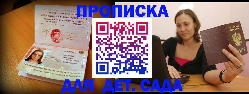 прописка ребенка в Нерехте